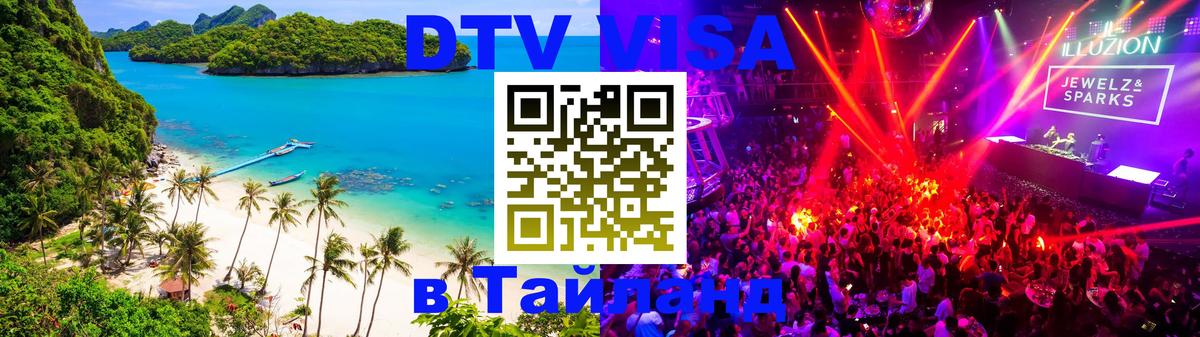 DTV Visa Thailand — прайс и условия, виза без дополнительных документов - Катманду  04.10.2025 