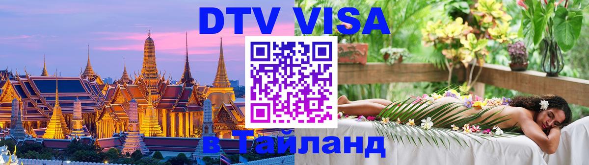 Сколько стоит DTV виза — актуальные цены, оформление даже без документов - 07.12.2025 